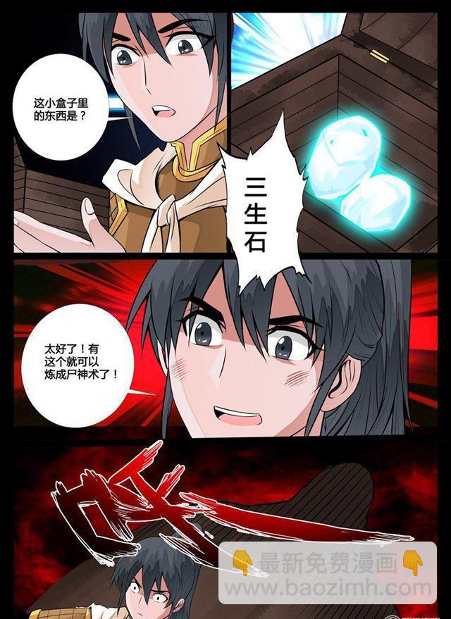 78话 魔族祭坛-第78话