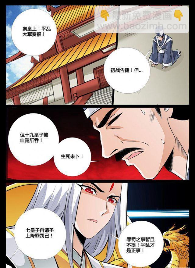 78话 魔族祭坛-第78话