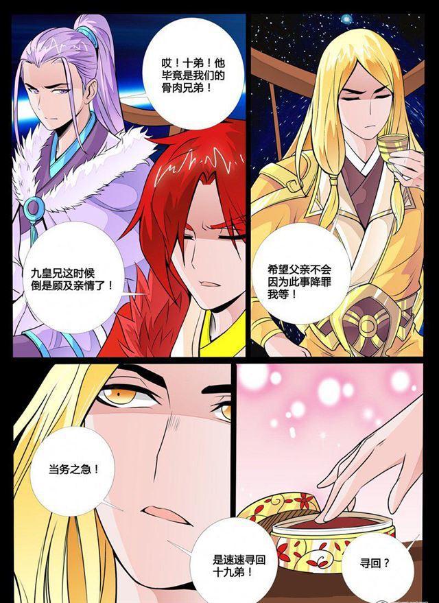 78话 魔族祭坛-第78话