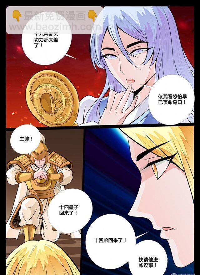 78话 魔族祭坛-第78话