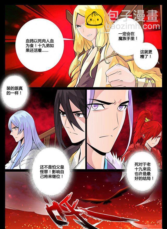 78话 魔族祭坛-第78话