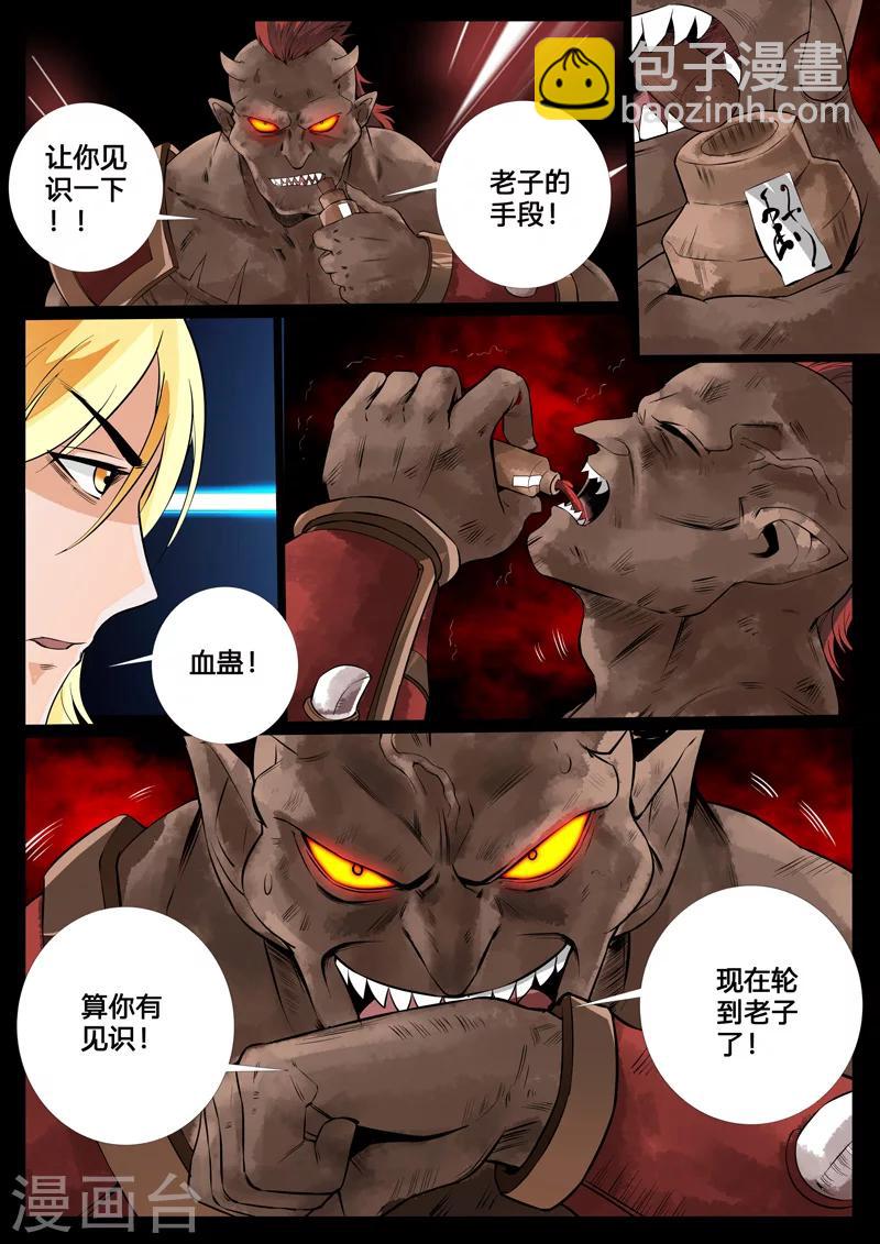 92话 血蛊02-第92话