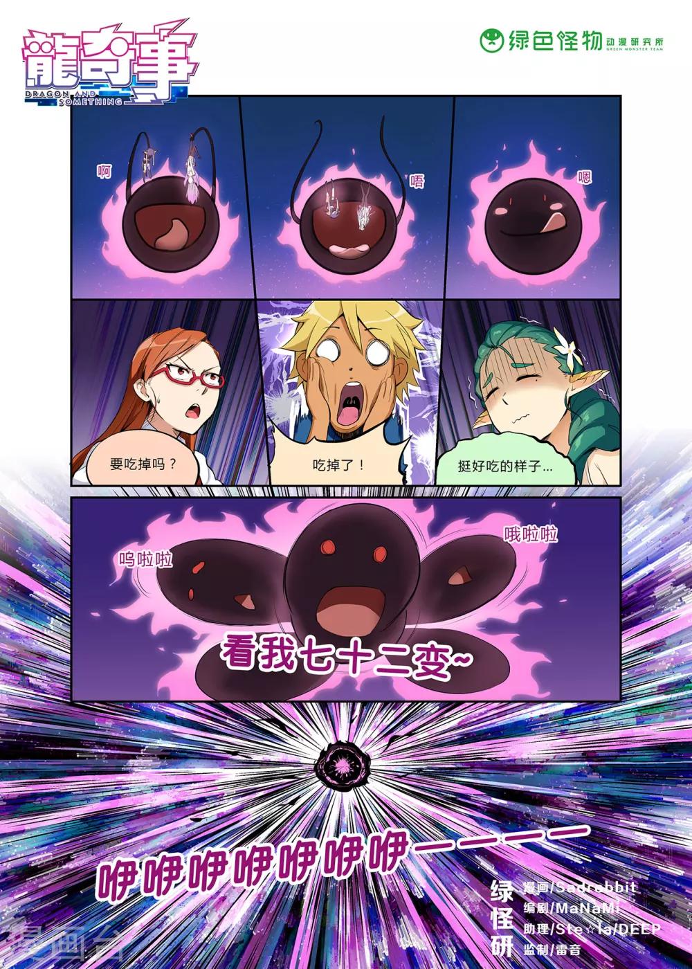 第14话 狂风猛风怒似狂龙-第14话