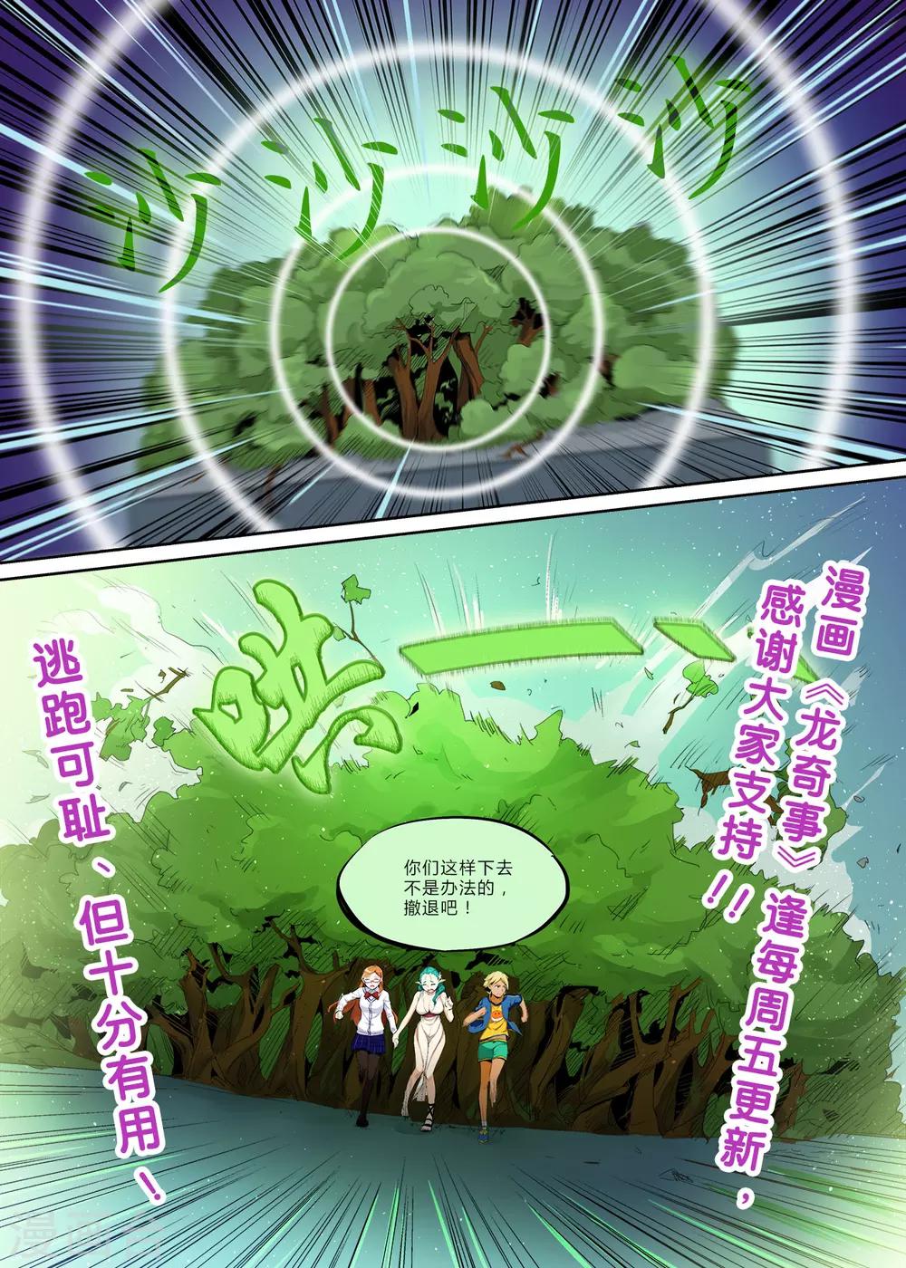 第14话 狂风猛风怒似狂龙-第14话