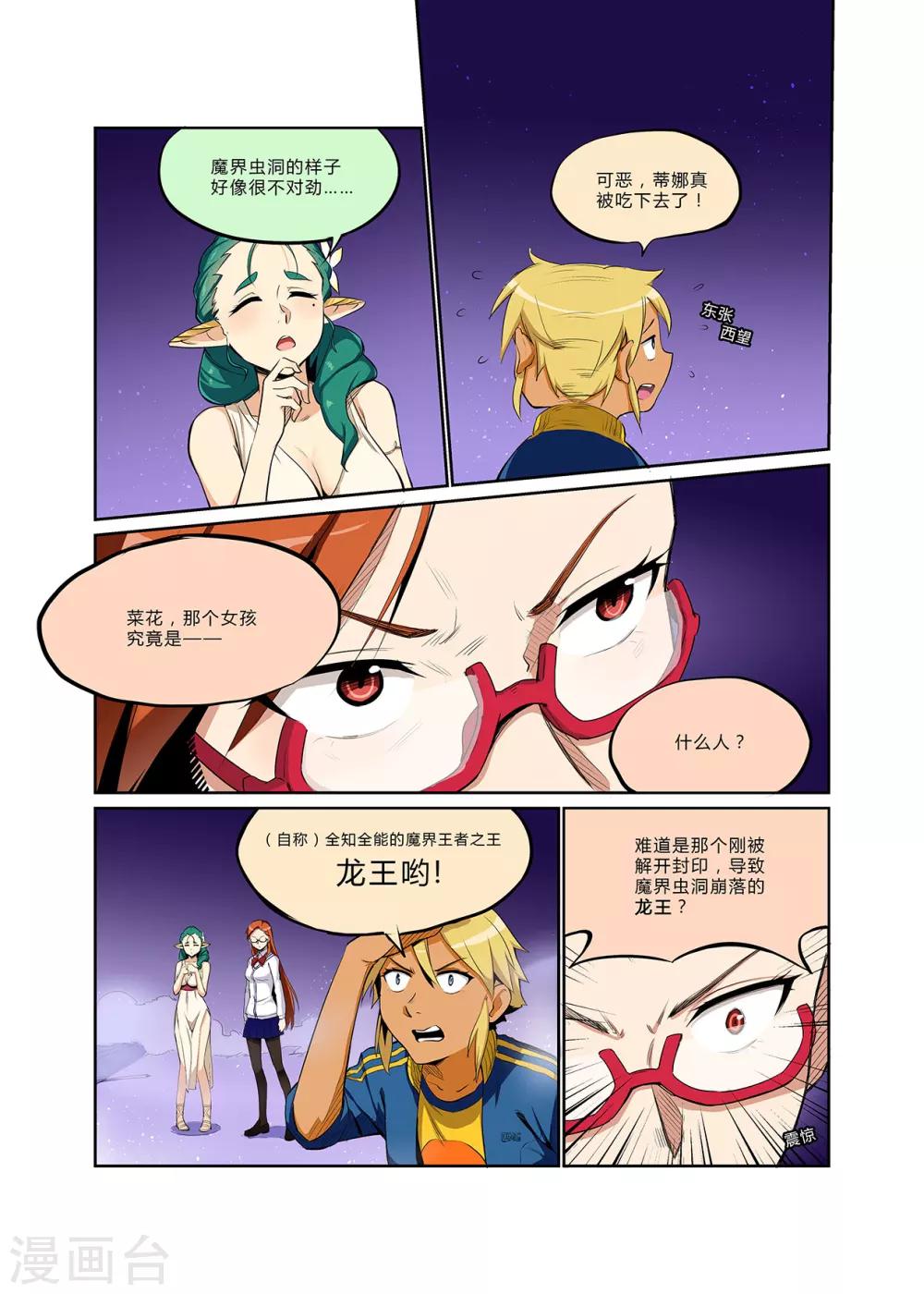 第14话 狂风猛风怒似狂龙-第14话