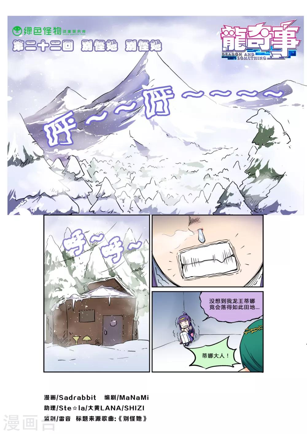 第22话 别怪她  别怪她-第24话