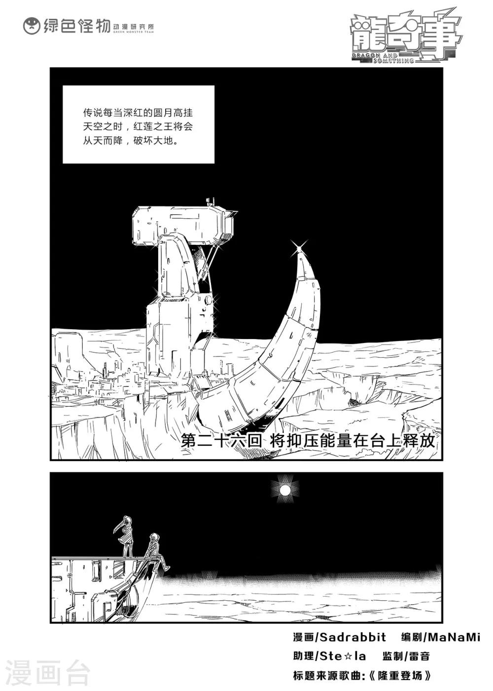 第26话 将抑压能量在台上释放-第28话
