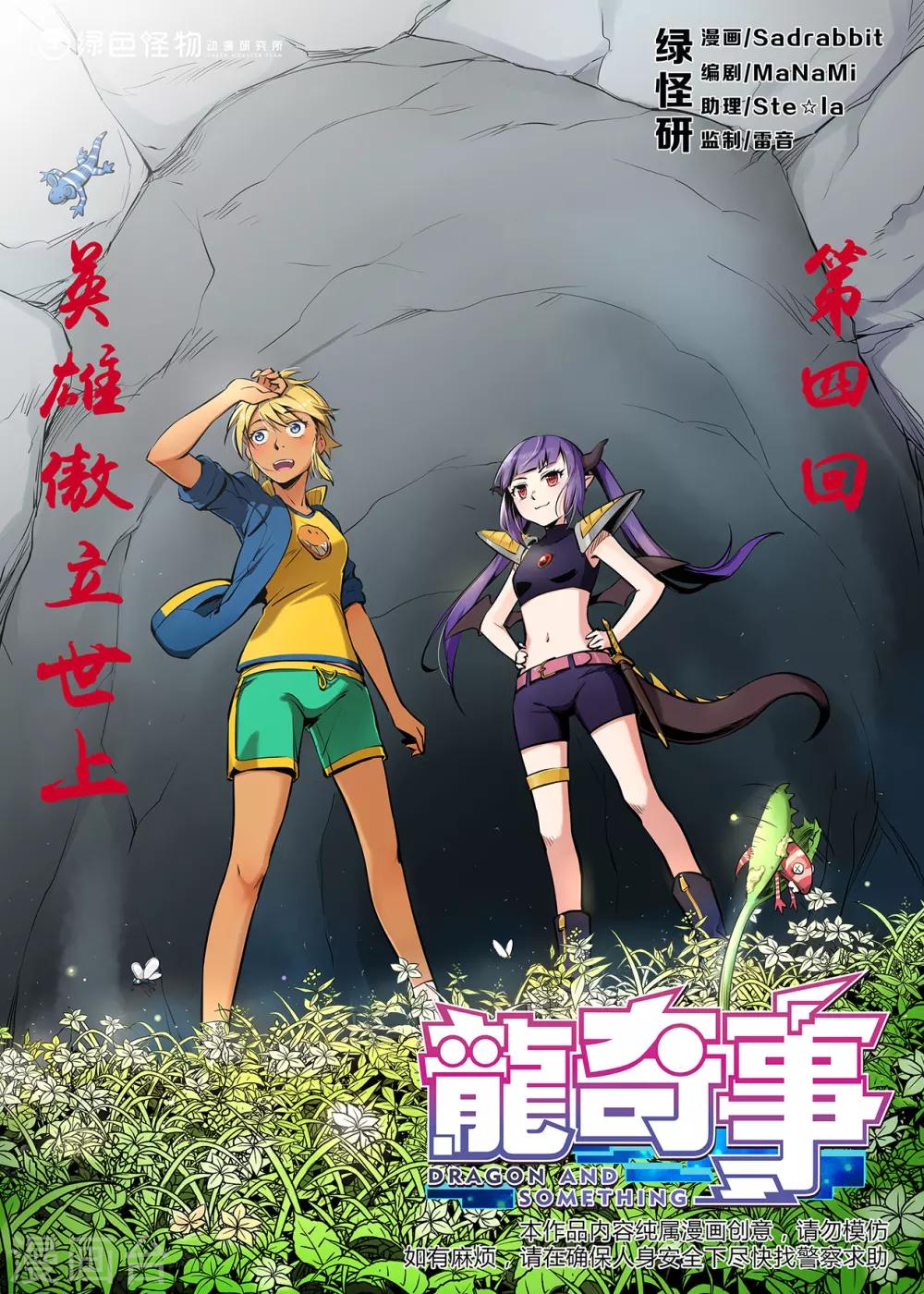第4话 英雄傲立世上-第4话