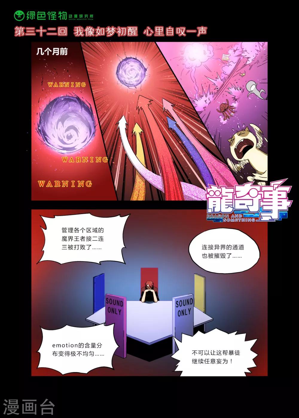 第32话 我像如梦初醒 心里自叹一声-第34话