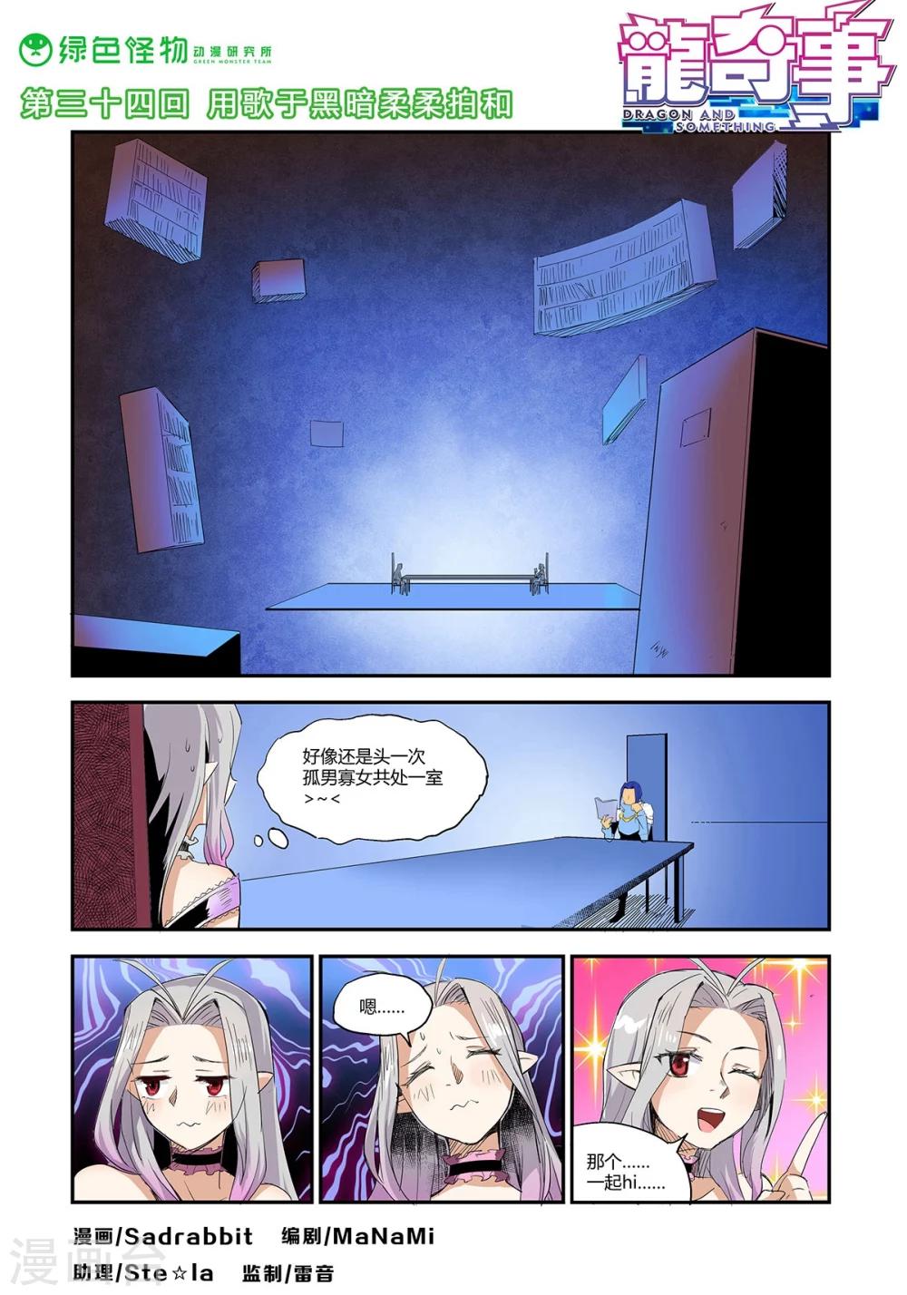 第34话 用歌于黑暗柔柔拍和-第36话