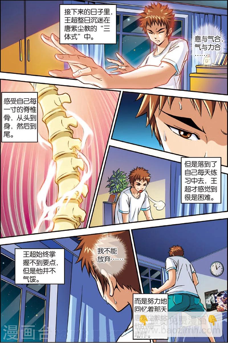 第2话 初试身手-第2话