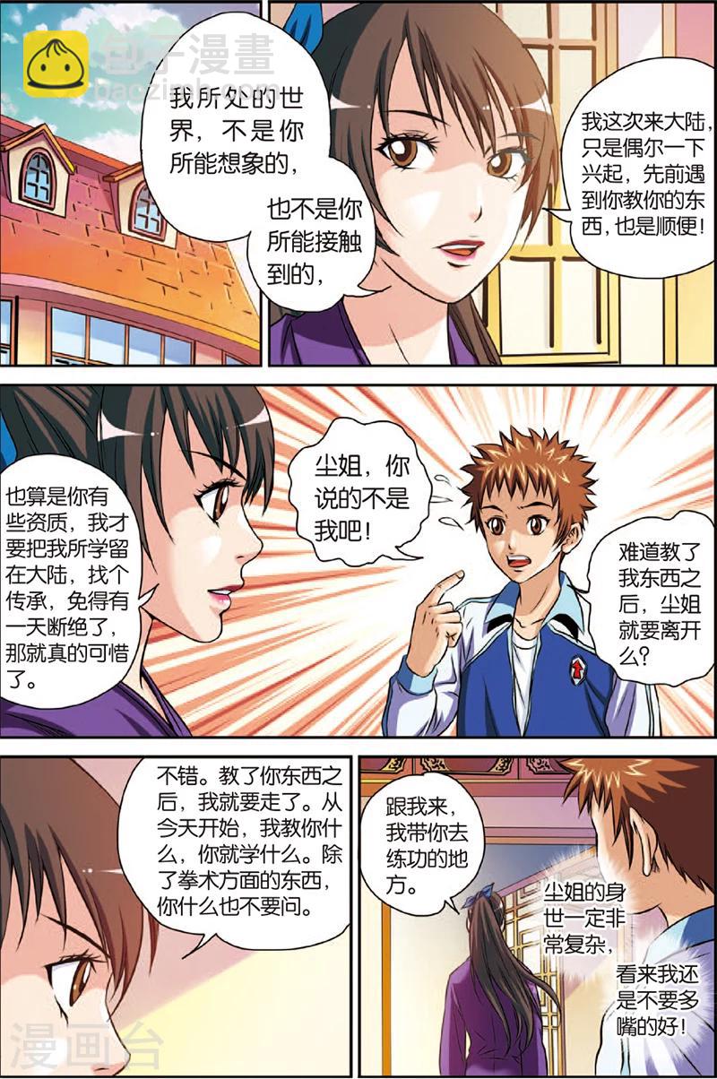 第2话 初试身手-第2话