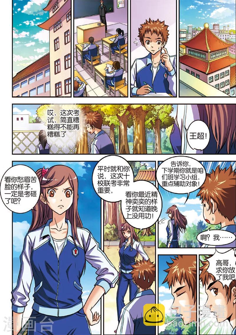 第2话 初试身手-第2话