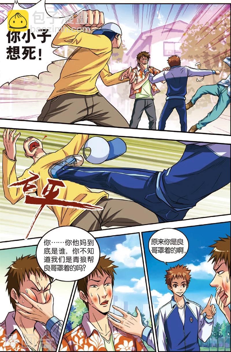 第2话 初试身手-第2话