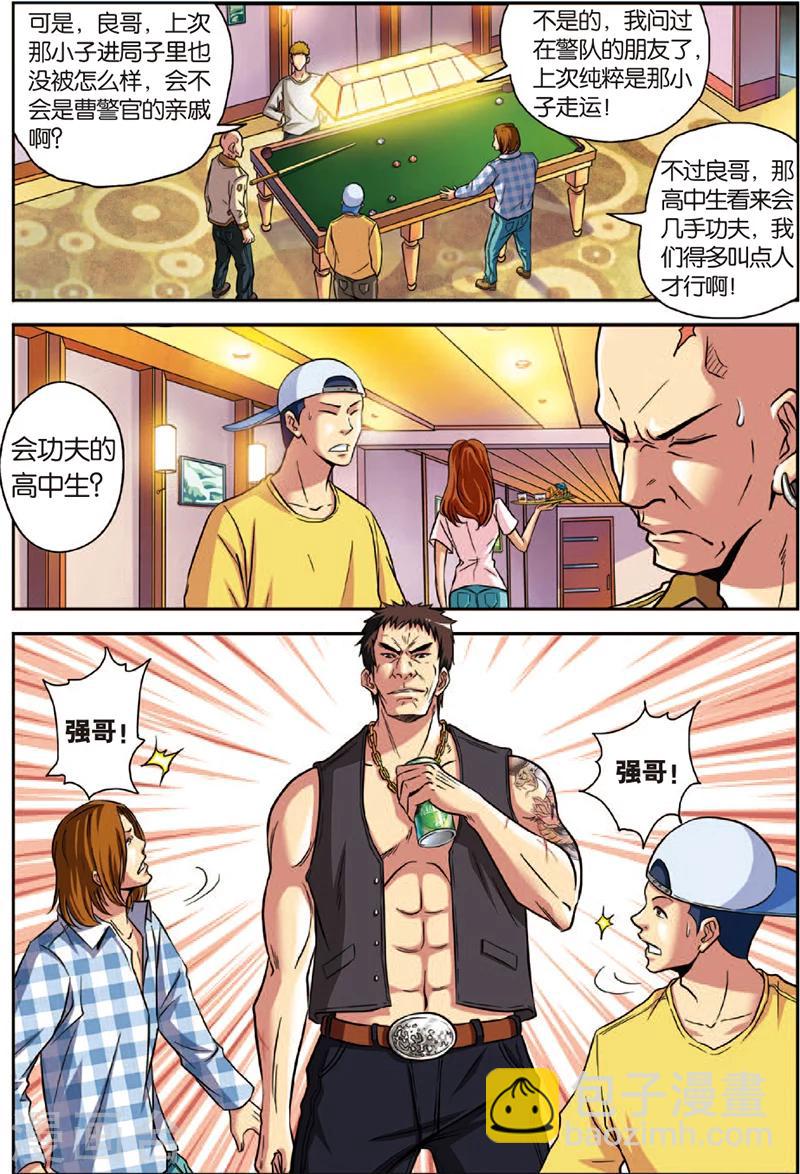 第2话 初试身手-第2话