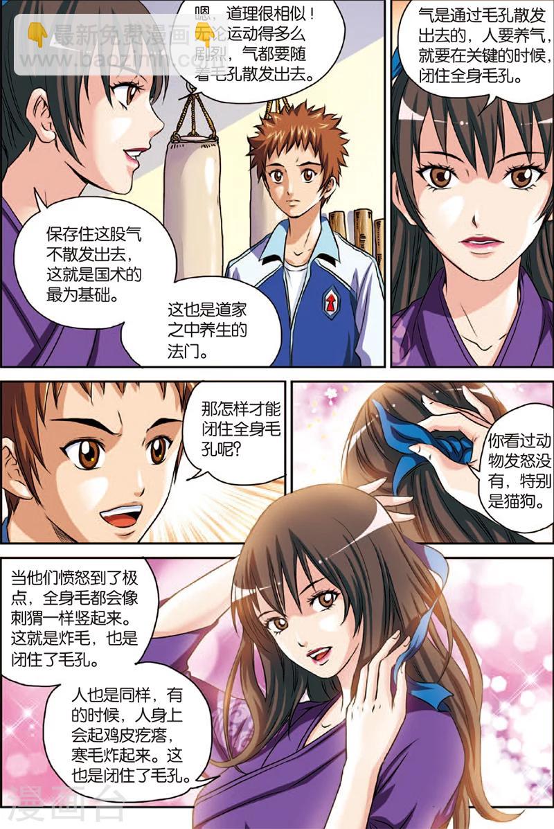 第2话 初试身手-第2话