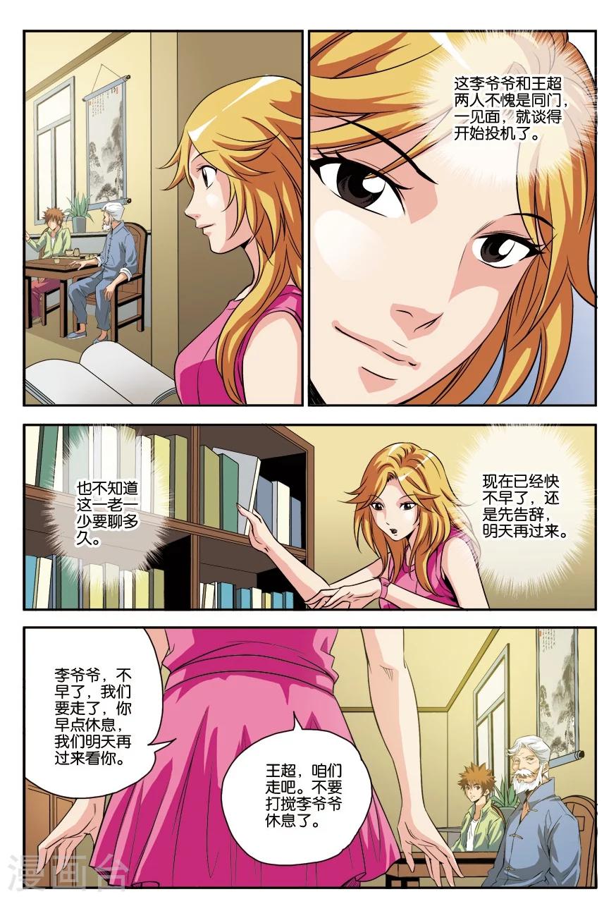 第12话 去修行-第12话