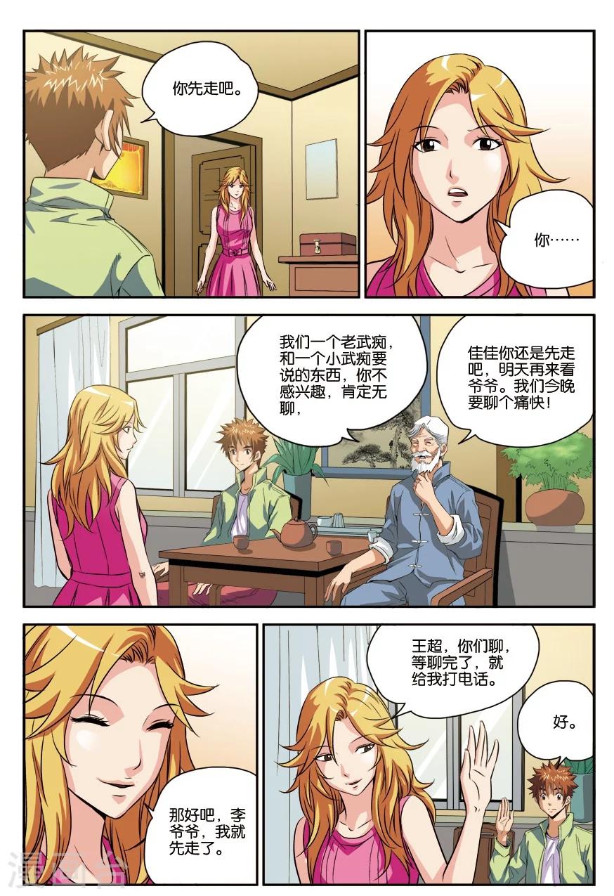 第12话 去修行-第12话