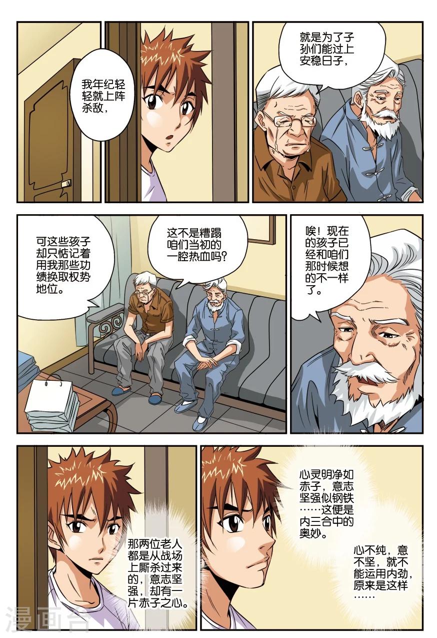 第12话 去修行-第12话