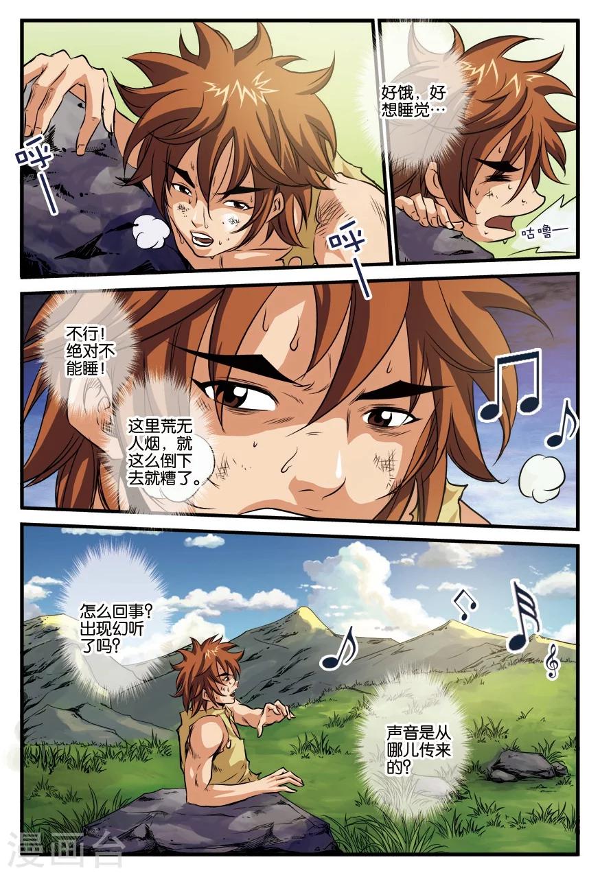 第14话 归来-第14话