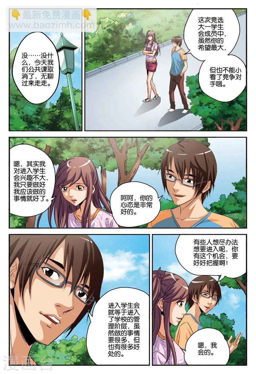 第16话 赌约-第16话