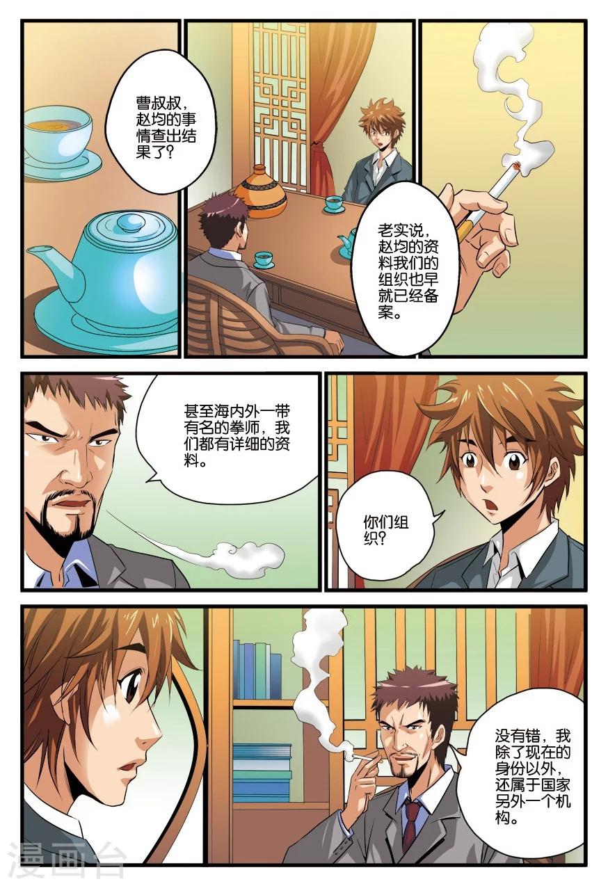第16话 赌约-第16话
