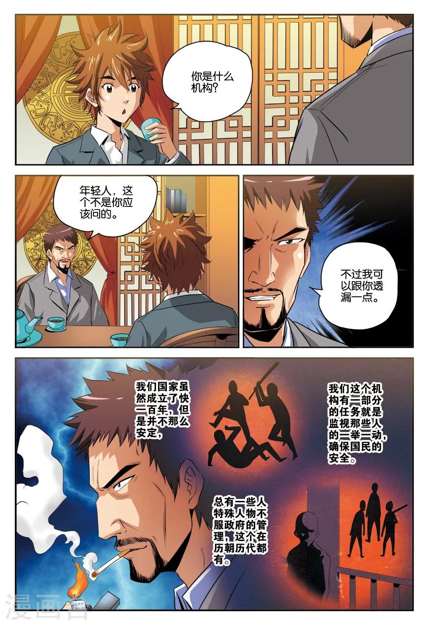 第16话 赌约-第16话
