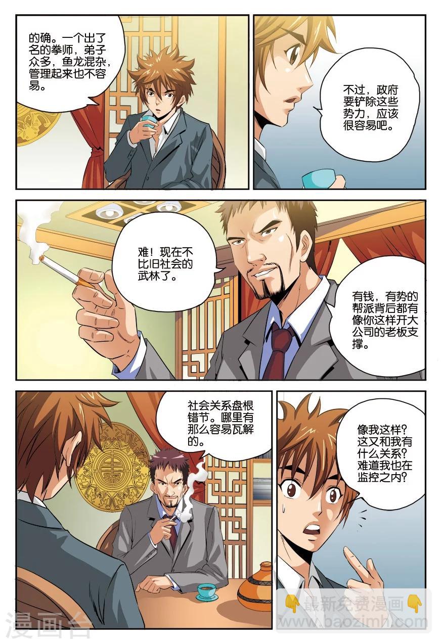 第16话 赌约-第16话
