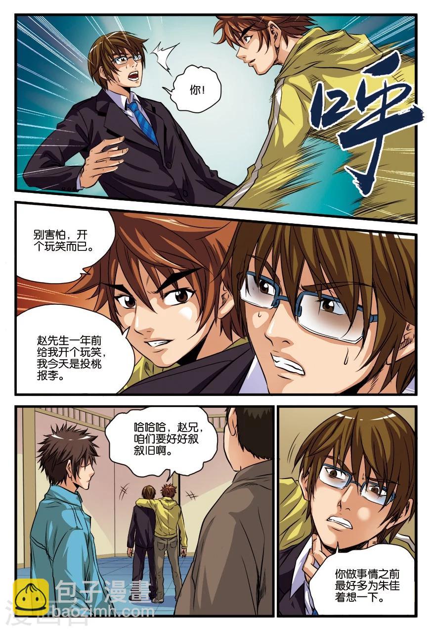 第16话 赌约-第16话