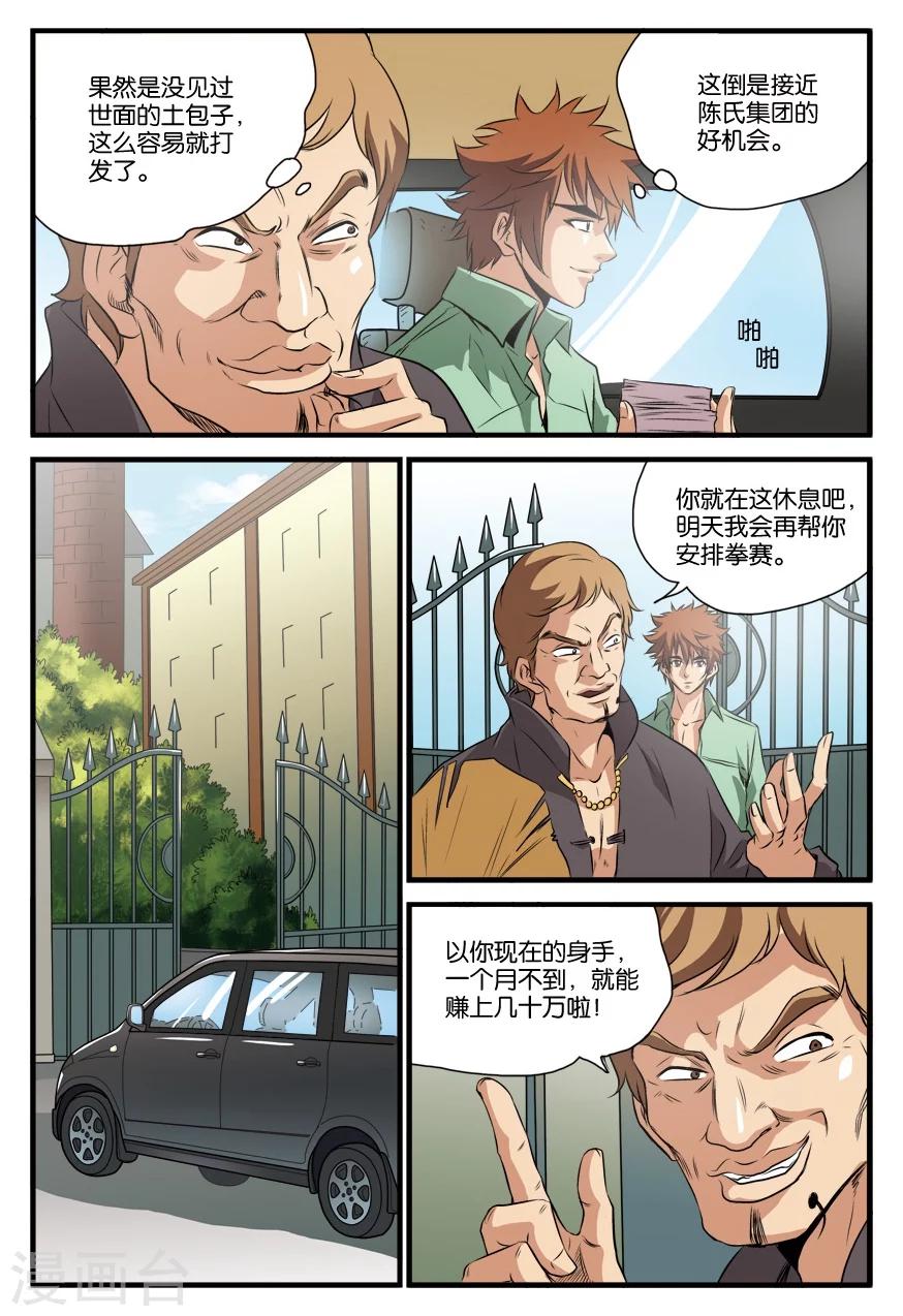 第22话 赴约-第22话