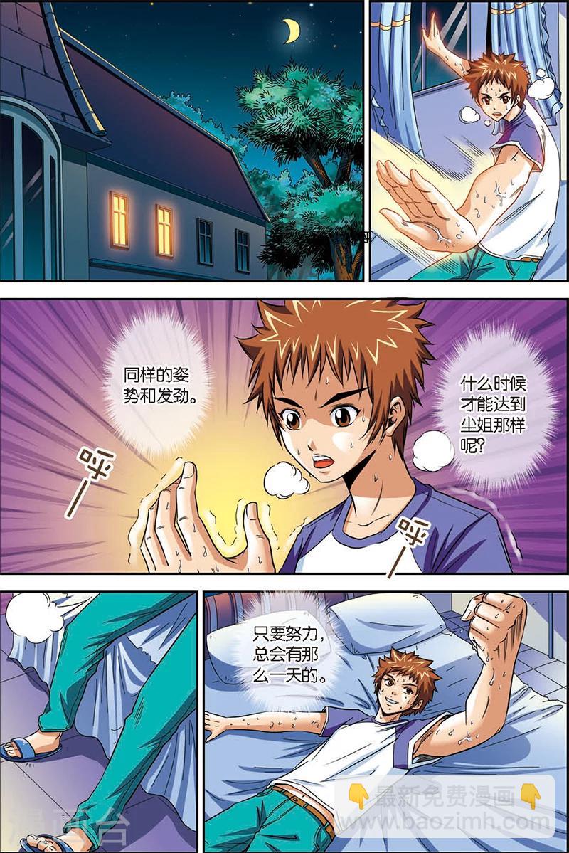 第4话 八卦掌-第4话