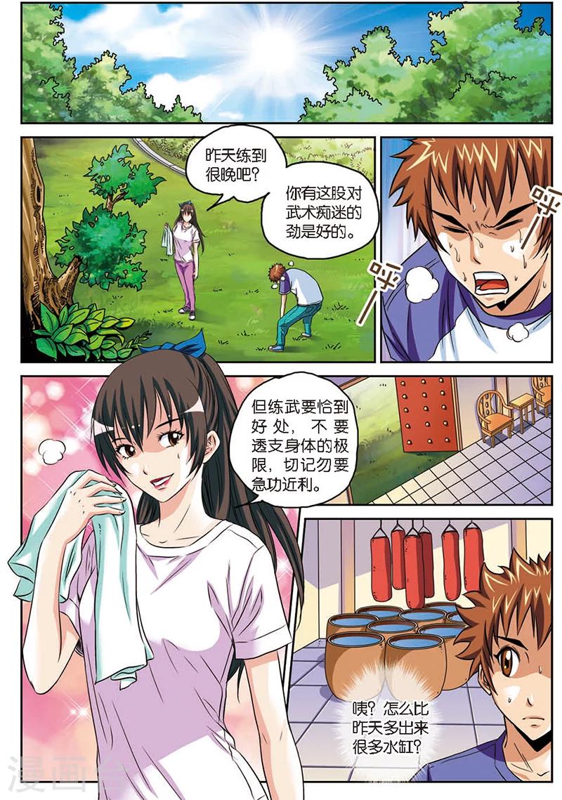 第4话 八卦掌-第4话