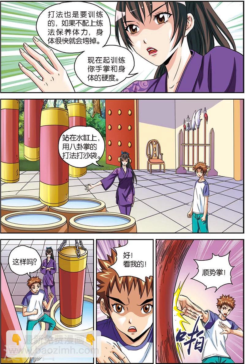 第4话 八卦掌-第4话