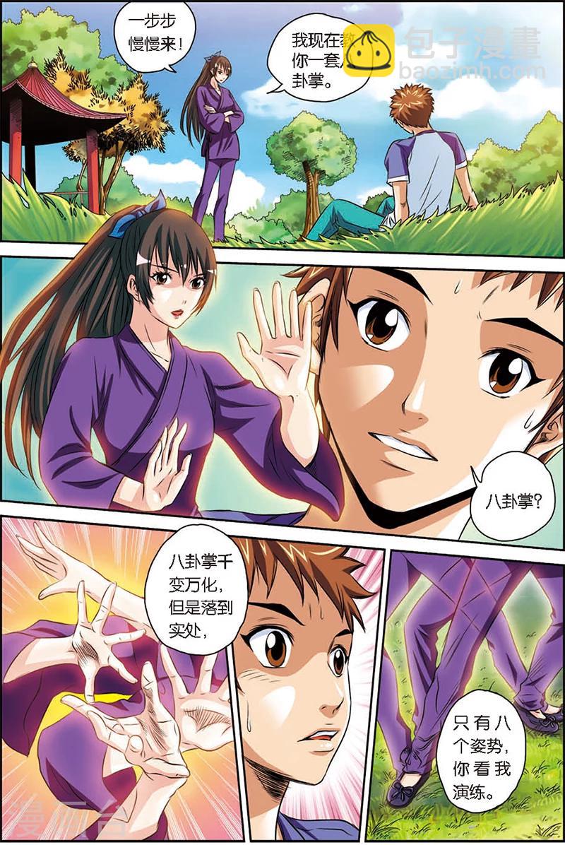 第4话 八卦掌-第4话