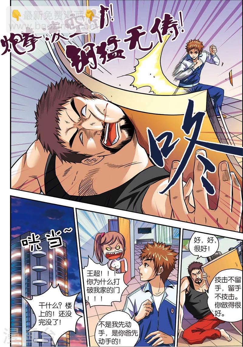 第6话 内部保安-第6话