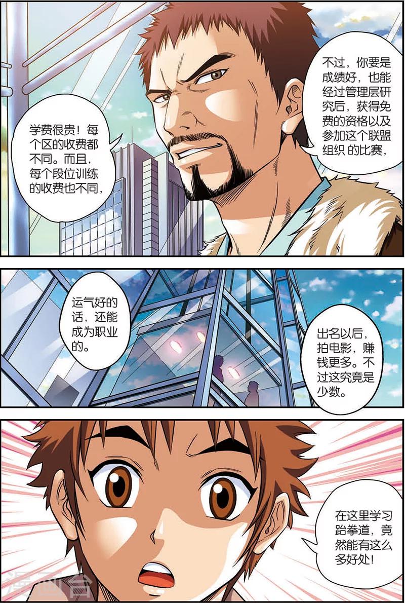 第6话 内部保安-第6话