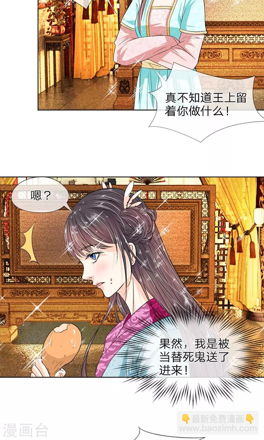 第11话 王妃？活过明天再说-第12话