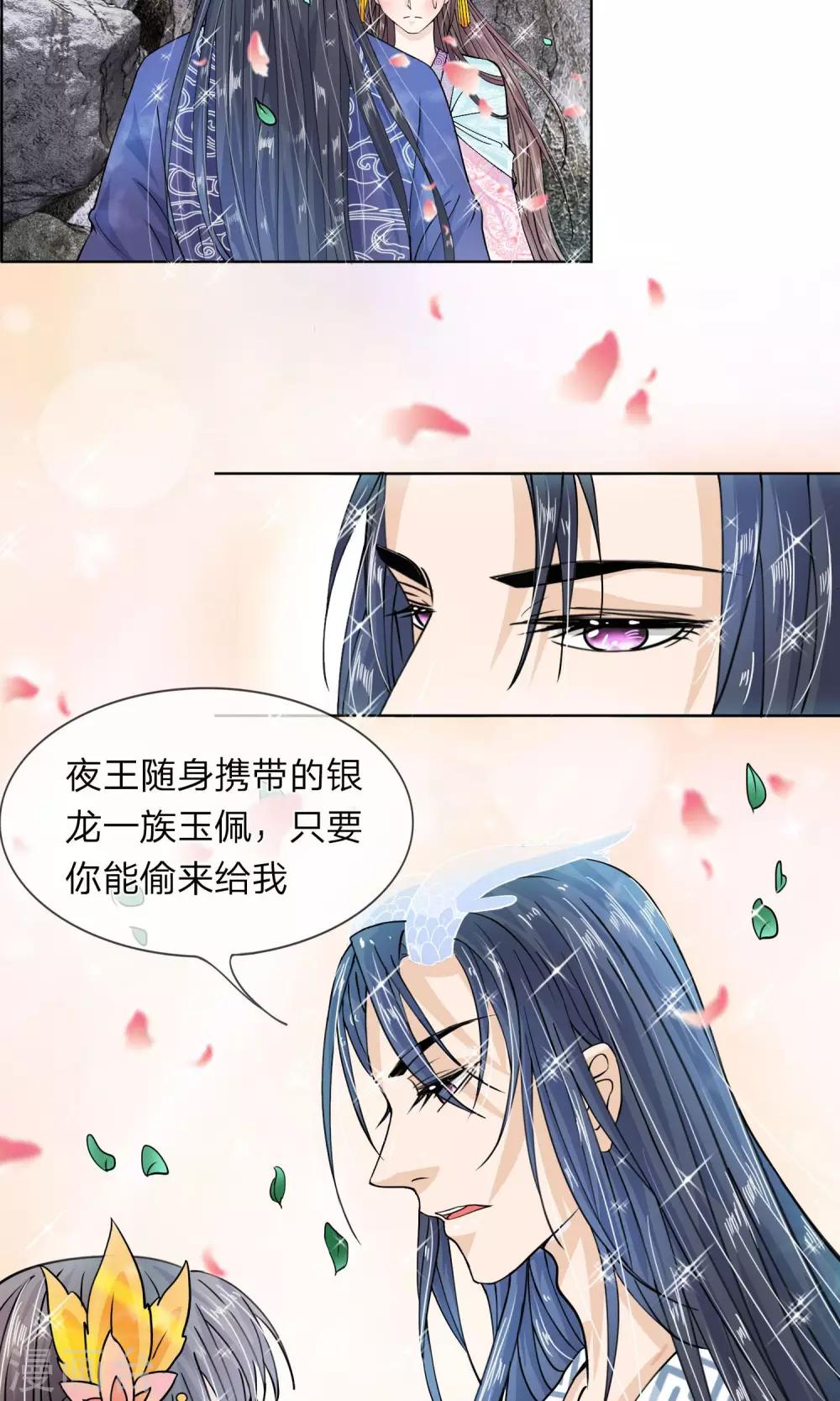第17话 我要你偷夜王的随身玉佩-第18话