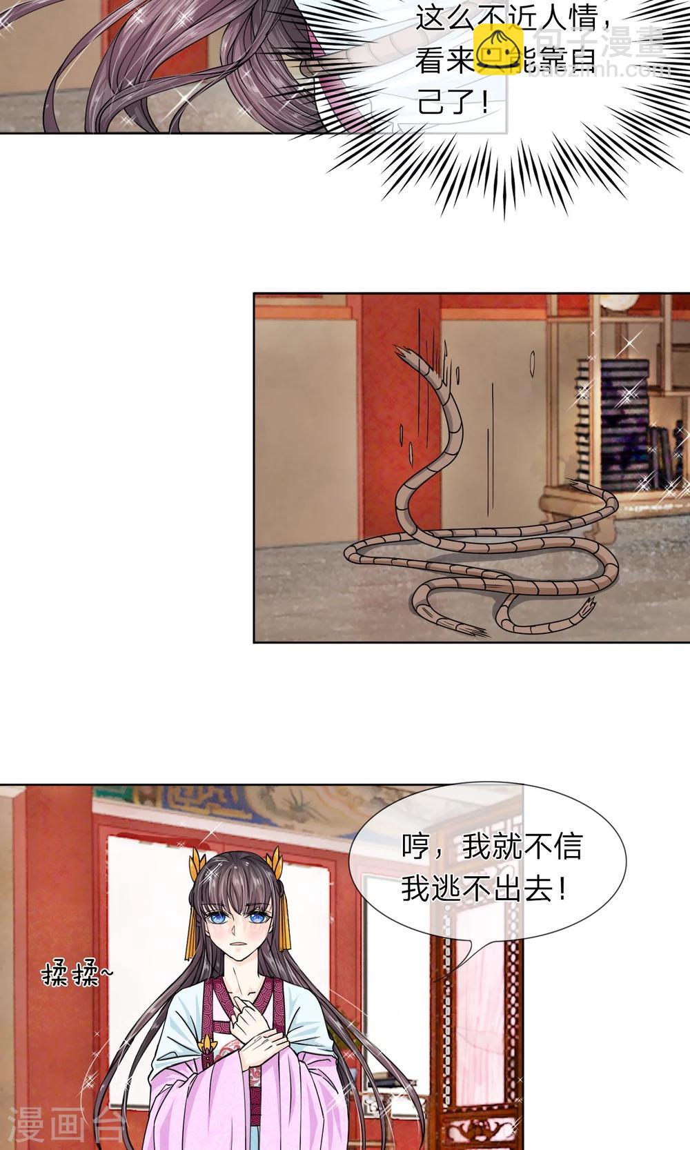 第19话 我就不信逃不出去-第20话