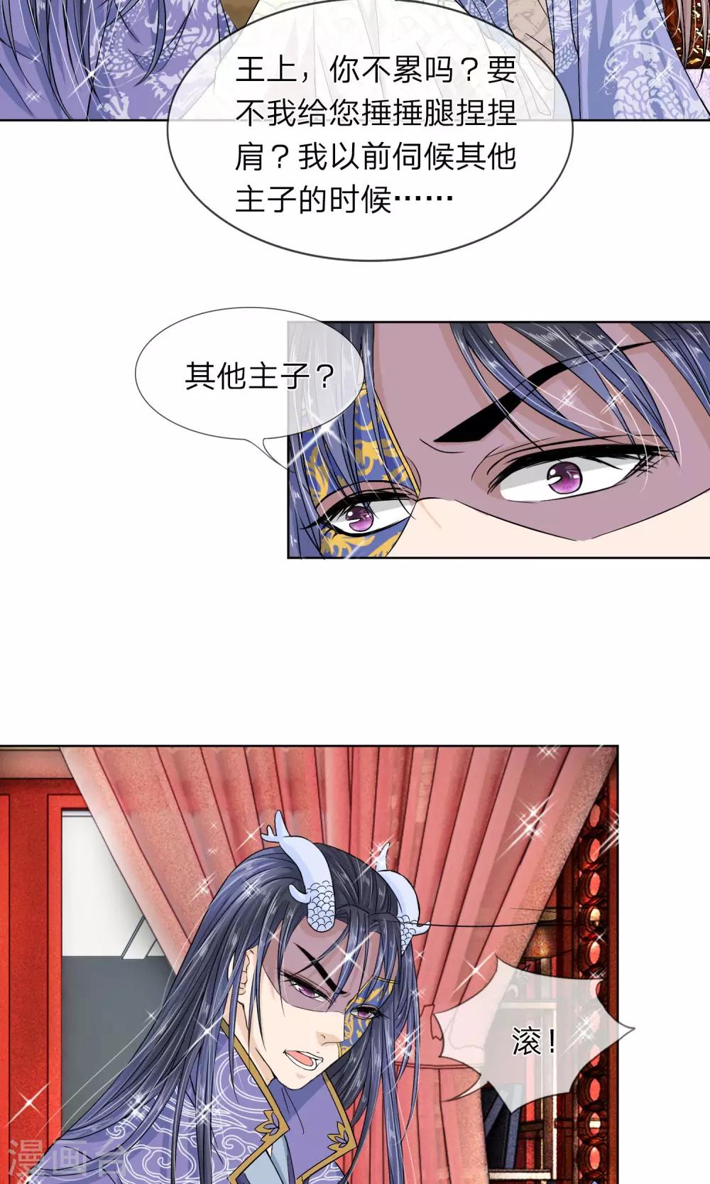 第27话 好好服侍本王-第28话