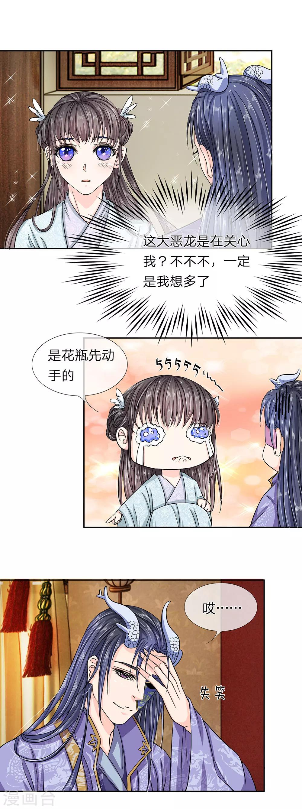 第30话 带那个女人来见我-第32话