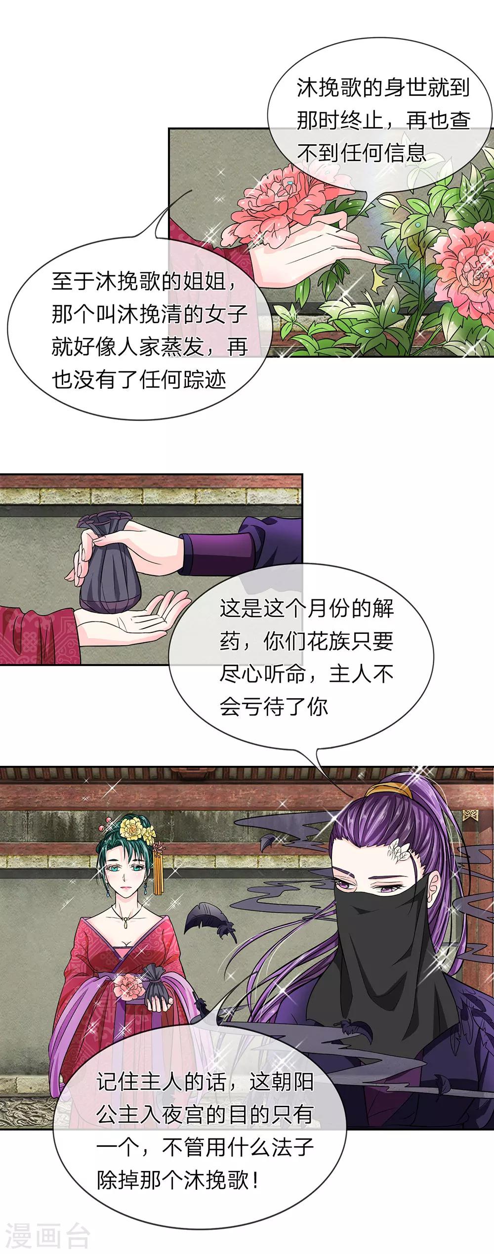 第30话 带那个女人来见我-第32话