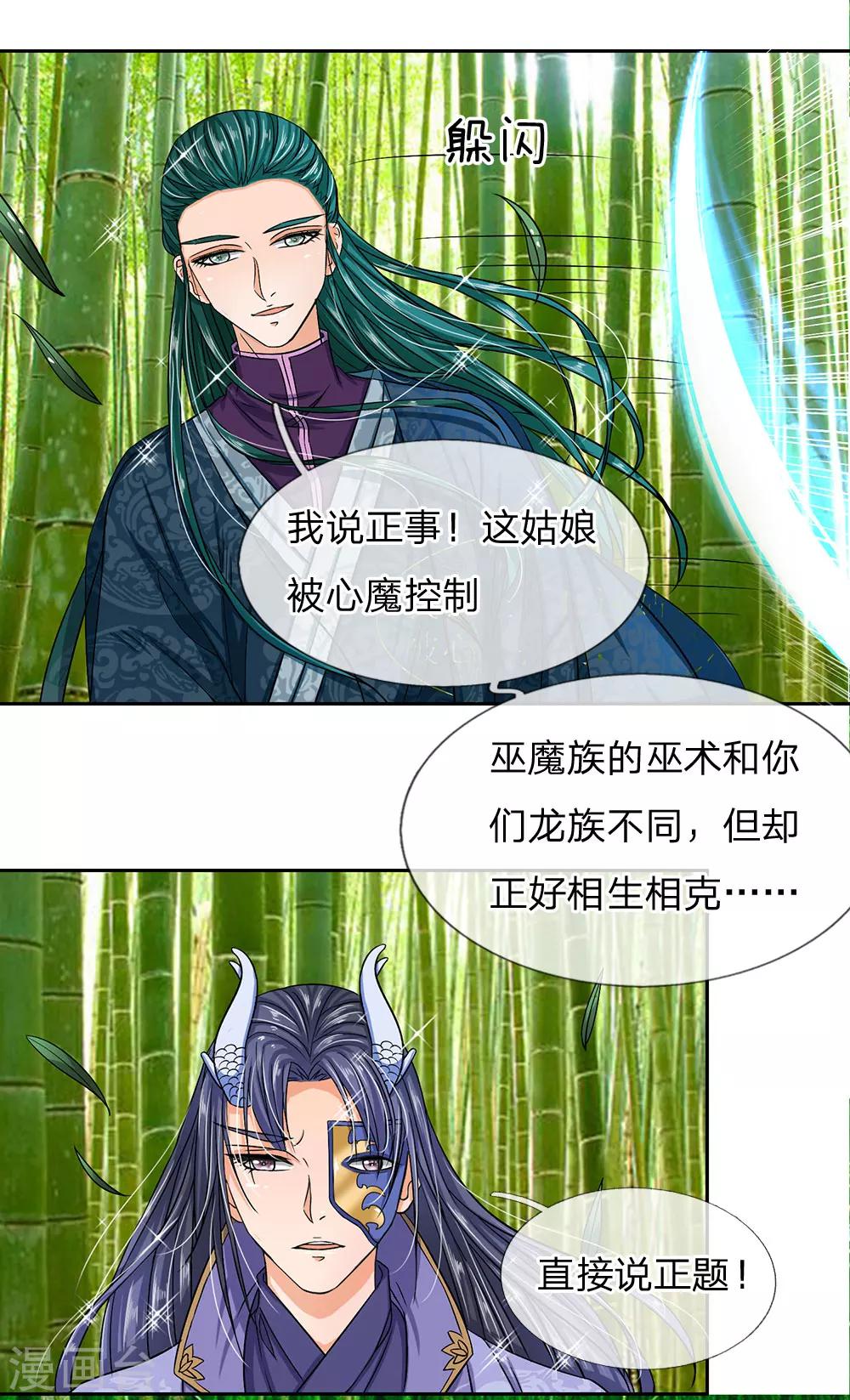第34话 救她-第36话
