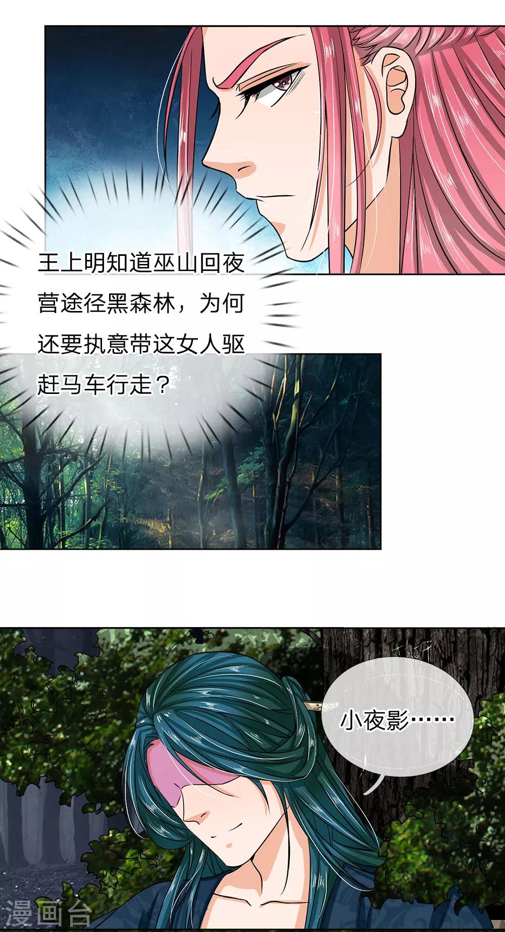 第36话 我只要这个女人-第38话