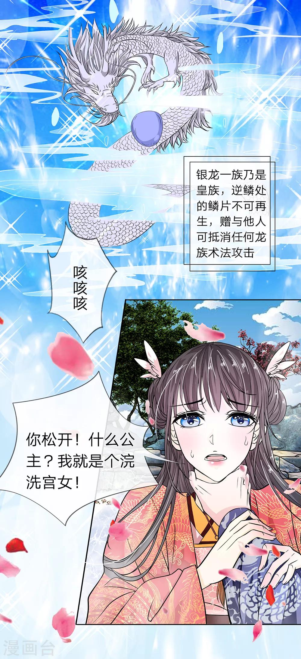 第5话 龙之逆鳞-第6话
