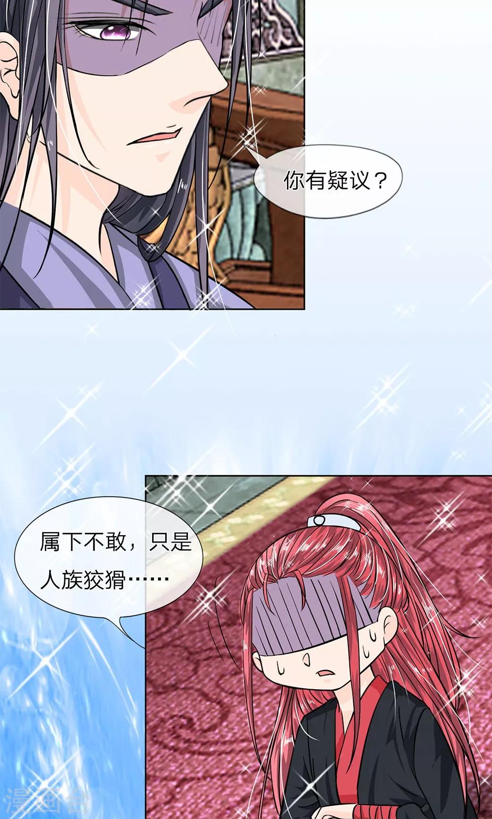 第7话 睚眦必报的龙族夜王-第8话