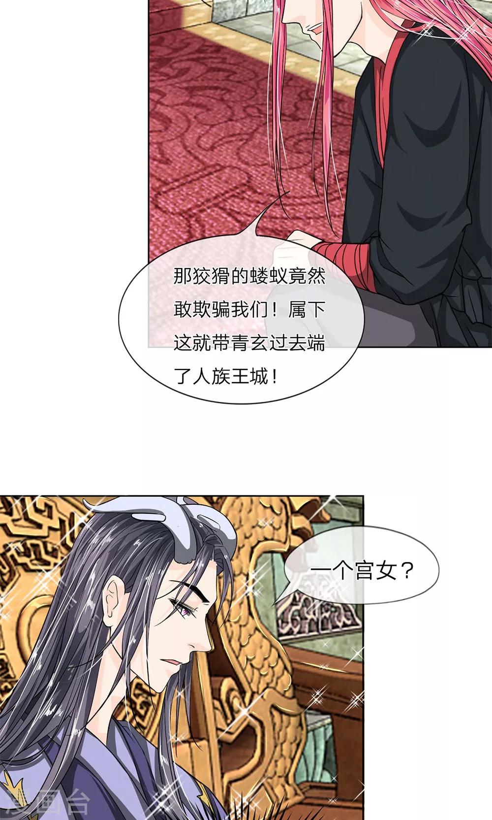 第7话 睚眦必报的龙族夜王-第8话