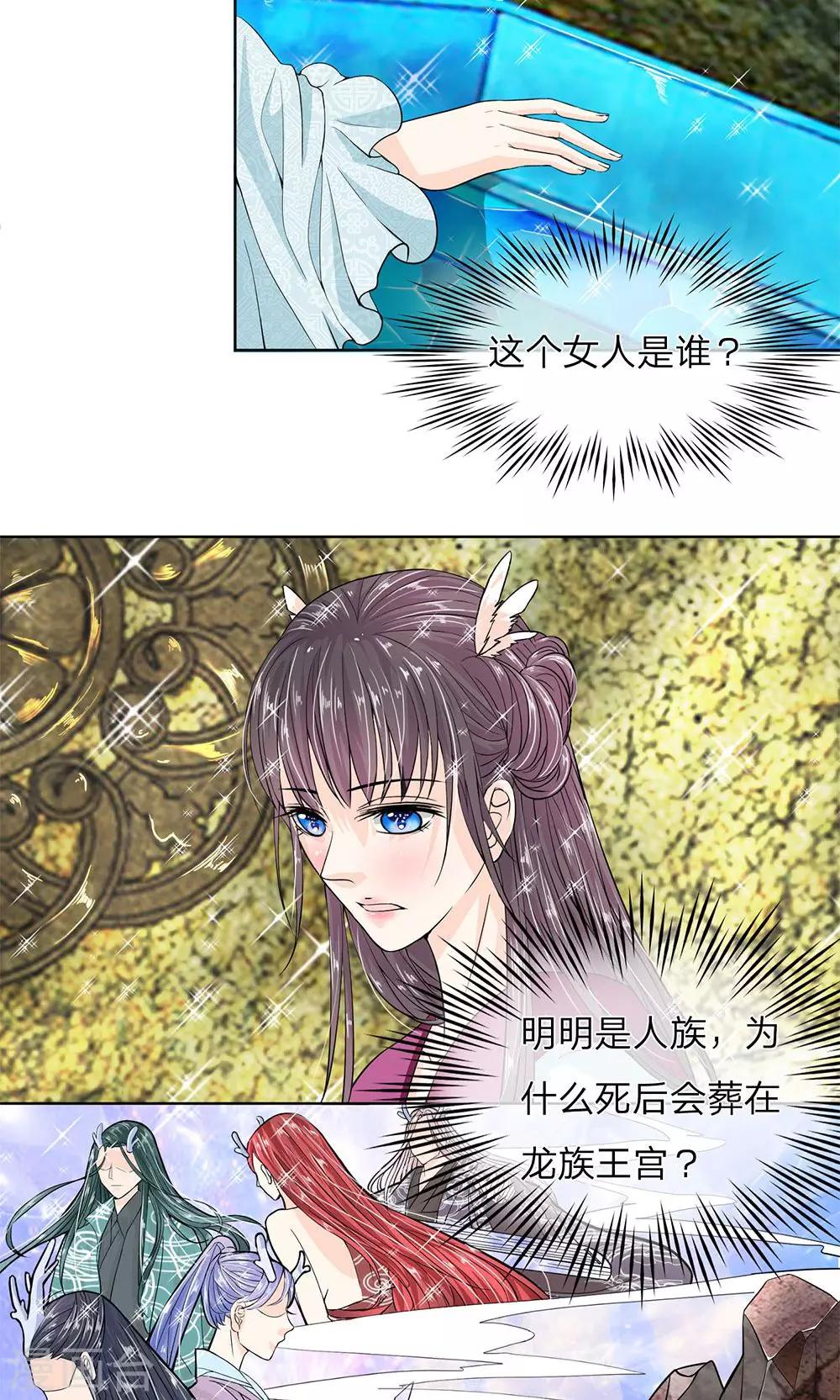 第9话 神秘的水晶棺-第10话