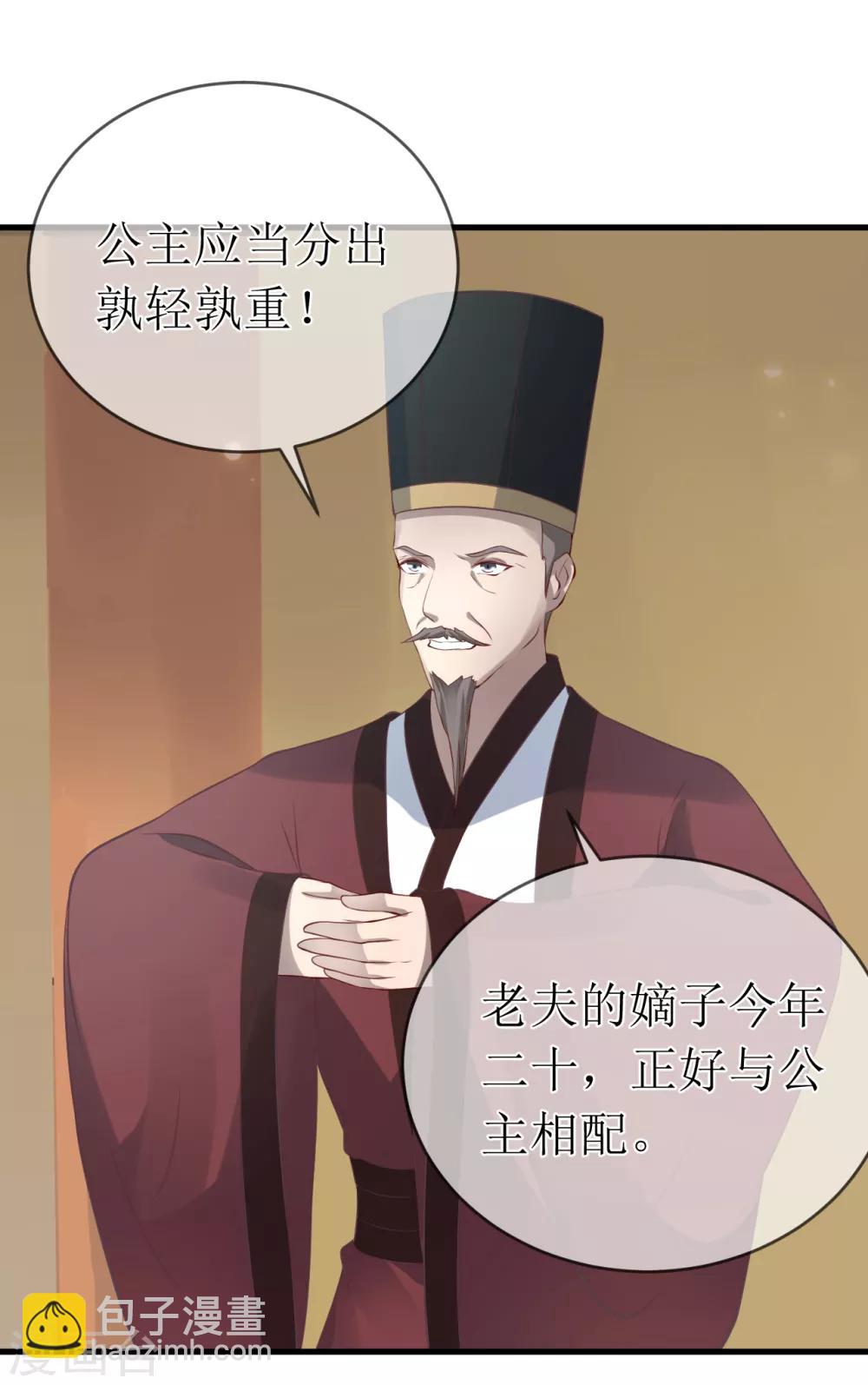 第99话 求娶公主-第104话