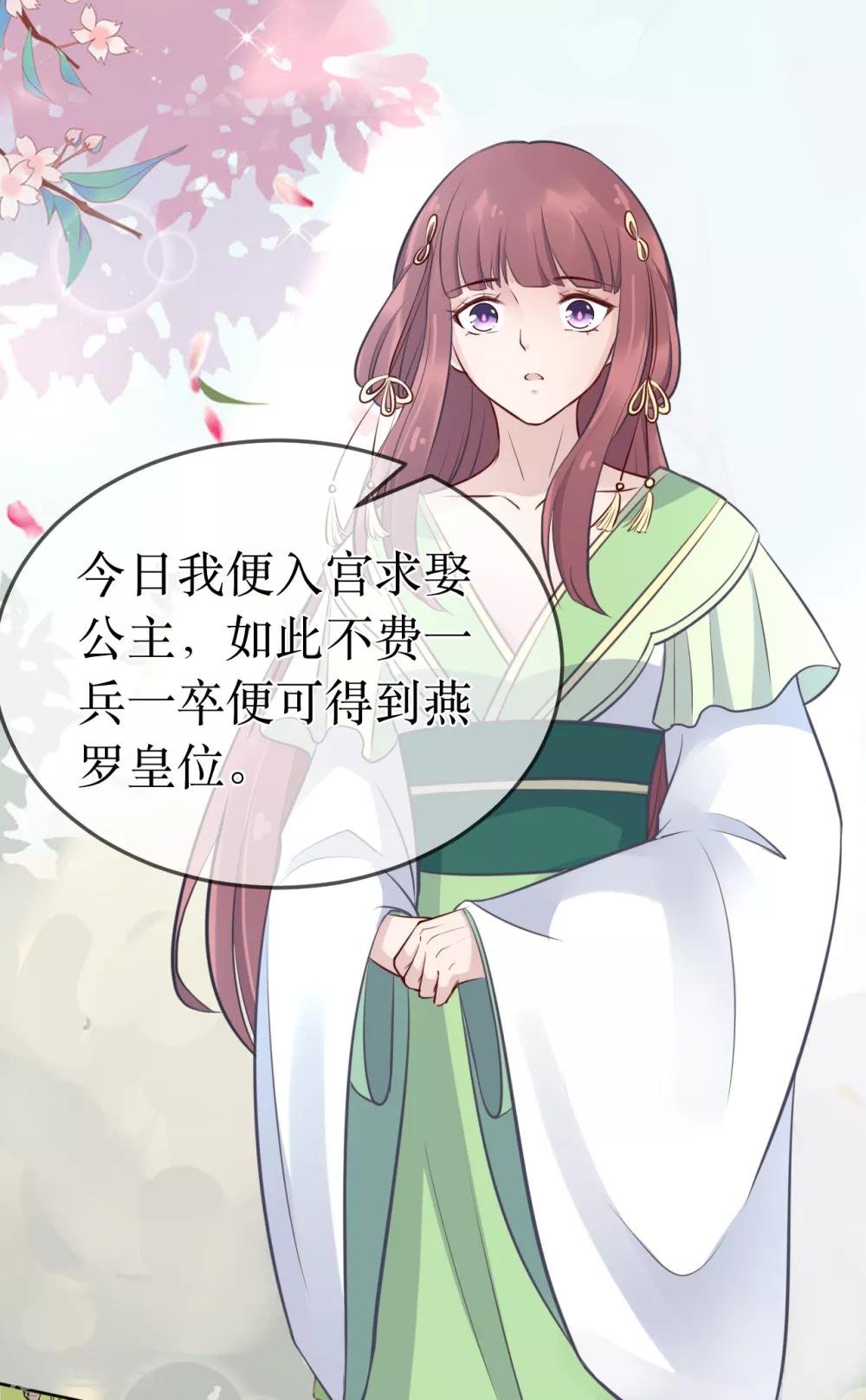 第99话 求娶公主-第104话